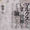 マルクスなら、ねこ、地位協定、地位協定