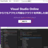 Visual Studio Codespacesとは？使い方は？
