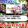 今週のSwitch1&2新作は80本！『うたわれるもの 白への道標』『コンソールアーカイブス 撃王 ～紫炎龍～』『G-MODEアーカイブス+ ナムコクロニクル』など登場！【2026年5月第5週】