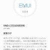 HUAWEI P9lite EMUIのバージョン 5.0.4へ