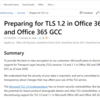 Office365 TLS1.0/1.1での接続が2020年5月に利用できなくなるようです