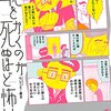 恥をかくことについて