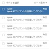 「Apple IDアカウントを回復してください」というメールに対する静かなる対処法