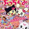 パンダピアノが雑誌「ぷっちぐみ」で紹介されました！