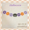 アイロンビーズ　ハロウィンガーランド✿フラワー