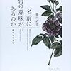 藤川直也『名前に何の意味があるのか　固有名の哲学』