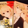 なんて黒い少女漫画なんだろう。君はなにも知らない