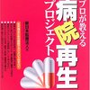 新日本監査法人『プロが教える病院再生プロジェクト』