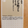 『病が分断するアメリカ  公衆衛生と自由のジレンマ』 　by　平体由美