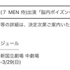 自担に外部舞台出演の話が舞い込みました