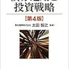 太田智之『債券運用と投資戦略』