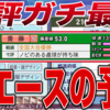 【栄冠ナイン2023#148】え？？この投手やばくない！？w ノビ×全国優勝滅多にいない逸材だぞ！！！