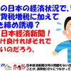 また日本経済新聞が日本経済を悪化させようと企んでる