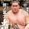 大相撲どすこい研うっちゃり編がすごい！