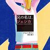 「親思う心に勝る親心」は真理か？【本・教育】