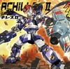 今プラモデルの056 LBX アキレスII 「ダンボール戦機WARS」にいい感じでとんでもないことが起こっている？