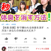 2020/07/12美容メンタリストゆうや　【体臭 改善】秒で嫌われる体臭を消す方法！あなたの体臭は大丈夫？