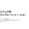 【新版】スタートアップ向けピッチテンプレート (5 ～ 10 分)