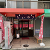 やなぎ屋（南区）たい焼き