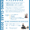 教師のためのイブニングクラス　参加者募集！