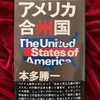 アメリカを見よ