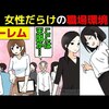 【派閥争い】女子社員ばかりの会社に就職した結果(マンガで分かる)＠アシタノワダイ