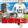 大河ドラマ いだてん～東京オリムピック噺～ 第5回(雨ニモマケズ)を観た感想