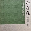 遥かな森　森野満之詩集