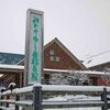 ベタ雪