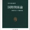 未来に起こりうる国際関係の変化に対応　～ 『国際関係論 同時代史への羅針盤』書評 ～