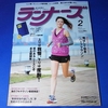 さまざまな感慨がこみ上げてきた「ランナーズ」2012年2月号