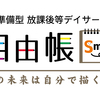 「就労準備型放課後等デイサービス　自由帳」SNSの紹介👍