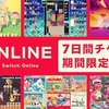 Nintendo Switch Onlineの無料体験で友達とスーファミオンラインを遊んだらめちゃくちゃ楽しかった