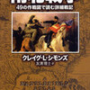 南北戦争：４９の作戦図で読む詳細戦記