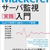 書籍「Mackerel サーバ監視［実践］入門」執筆成功