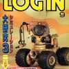 LOGIN 1987年9月号を持っている人に  大至急読んで欲しい記事