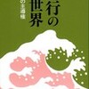 ○秀行の世界：中空の主導権を読む