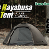 ワンタッチ級のスピード設営！Bears Rock 4～5人用ハヤブサテントに新色登場！