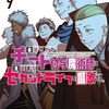 『チー付与』コミックス9巻が発売！発売記念で特製オリジナルステッカーが30名に当たるキャンペーンも