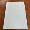 アスペルガーのＹさん、肝心の実務能力がどうなのか？サツマイモのとれ高、あまり期待できそうにない。