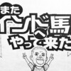 今度はうどんと漫才だ！山松ゆうきち「またまたインドへ馬鹿がやってきた」が週刊漫画ゴラクで新連載。