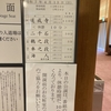 「故　北山左門五十回忌追善　櫻間會別会」を観る
