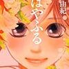 『ちはやふる（１） [Kindle版]』 末次由紀 講談社