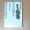 自分はバカかもしれないと思ったときに読む本