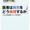 ドクターＧ、番組初期の内容を書籍化した本