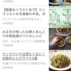 クックパッドは見たくない！ の記事がヒット？！？　PV時系列報告