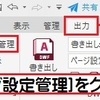 AutoCAD 6-14-1 印刷の設定を保存する