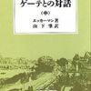 読書日記841