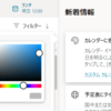 Microsoft 365 Outlook on the Web の予定表の色を自由に選べるようになりました