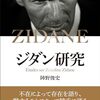 ジダン研究☆